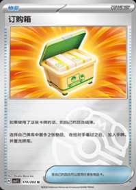 おとりよせボックス